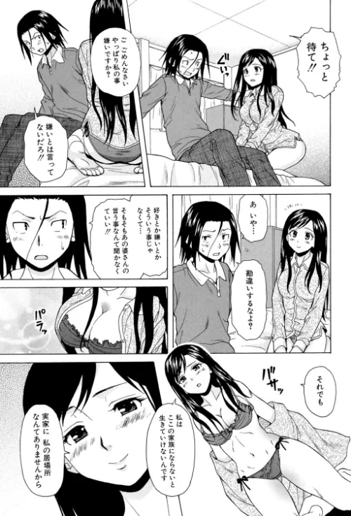 俺の義姉さん…[作]楓牙 MUJIN編集部/〈エロ漫画〉 試し読みサンプル 25ページ目