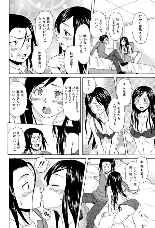 俺の義姉さん…[作]楓牙 MUJIN編集部/〈エロ漫画〉 試し読みサンプル 26ページ目