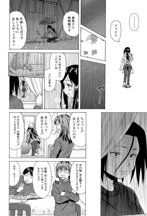 俺の義姉さん…[作]楓牙 MUJIN編集部/〈エロ漫画〉 試し読みサンプル 6ページ目