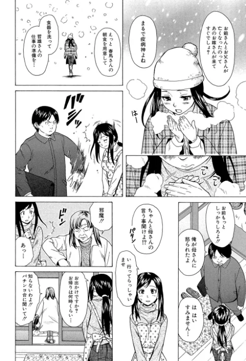 俺の義姉さん…[作]楓牙 MUJIN編集部/〈エロ漫画〉 試し読みサンプル 8ページ目