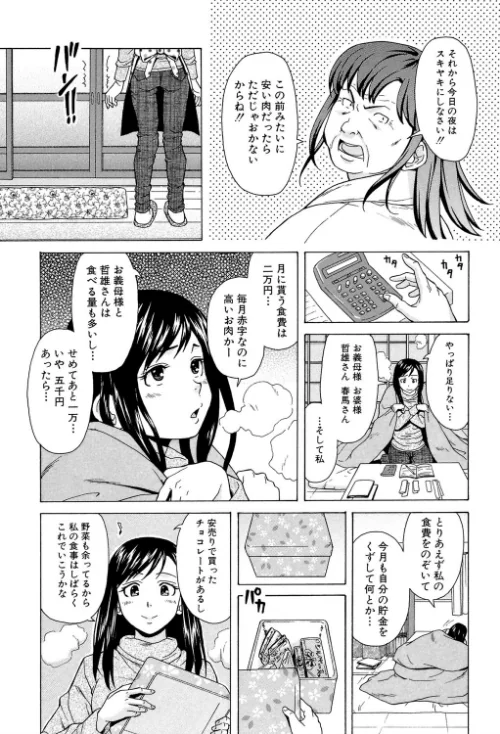 俺の義姉さん…[作]楓牙 MUJIN編集部/〈エロ漫画〉 試し読みサンプル 9ページ目