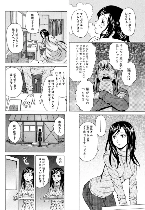 俺の義姉さん…[作]楓牙 MUJIN編集部/〈エロ漫画〉 試し読みサンプル 10ページ目