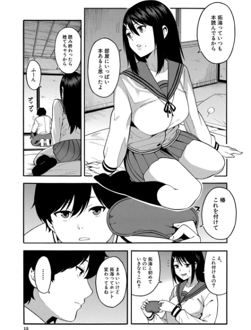 僕の彼女を寝取ってください【1話立ち読み付き】[作]ぞんだ MUJIN編集部/〈エロ漫画〉 試し読みサンプル 11ページ目
