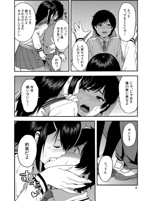 僕の彼女を寝取ってください【1話立ち読み付き】[作]ぞんだ MUJIN編集部/〈エロ漫画〉 試し読みサンプル 4ページ目