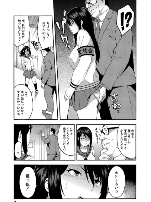僕の彼女を寝取ってください【1話立ち読み付き】[作]ぞんだ MUJIN編集部/〈エロ漫画〉 試し読みサンプル 7ページ目