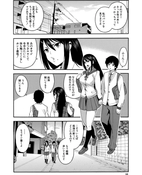 僕の彼女を寝取ってください【1話立ち読み付き】[作]ぞんだ MUJIN編集部/〈エロ漫画〉 試し読みサンプル 8ページ目