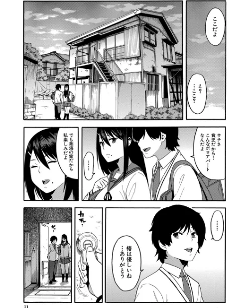 僕の彼女を寝取ってください【1話立ち読み付き】[作]ぞんだ MUJIN編集部/〈エロ漫画〉 試し読みサンプル 9ページ目