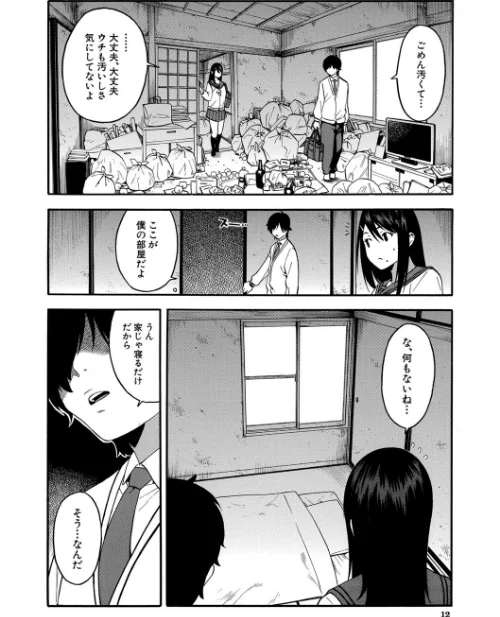 僕の彼女を寝取ってください【1話立ち読み付き】[作]ぞんだ MUJIN編集部/〈エロ漫画〉 試し読みサンプル 10ページ目
