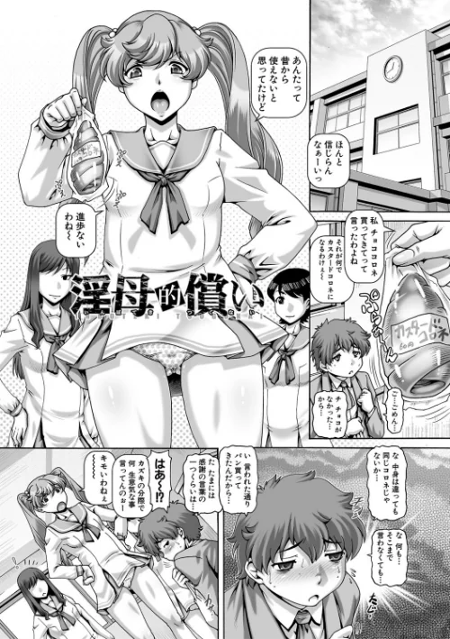 淫母の穴園[作]TYPE.90 MUJIN編集部/〈エロ漫画〉 試し読みサンプル 5ページ目