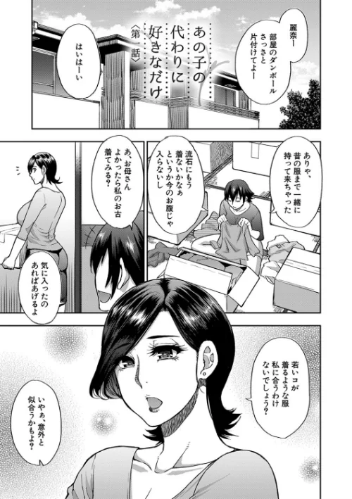 実娘の代わりに好きなだけ【1話立ち読み付き】[作]春城秋介 MUJIN編集部/〈エロ漫画〉 試し読みサンプル 5ページ目