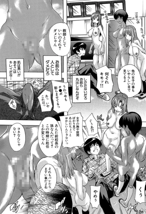 催●！！全裸学園【1話立ち読み付き】[作]奈塚Q弥 MUJIN編集部/〈エロ漫画〉 試し読みサンプル 17ページ目