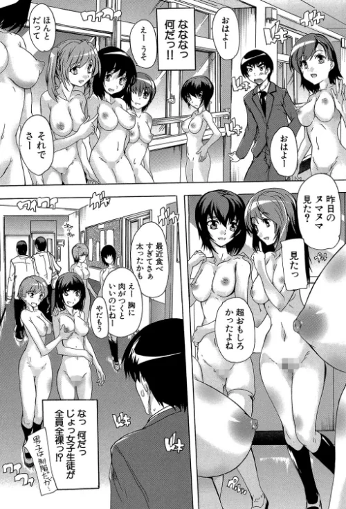 催●！！全裸学園【1話立ち読み付き】[作]奈塚Q弥 MUJIN編集部/〈エロ漫画〉 試し読みサンプル 7ページ目