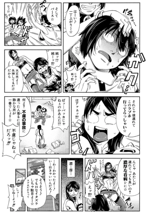 犯られる前に犯れ【1話立ち読み付き】[作]井雲泰助 MUJIN編集部/〈エロ漫画〉 試し読みサンプル 11ページ目