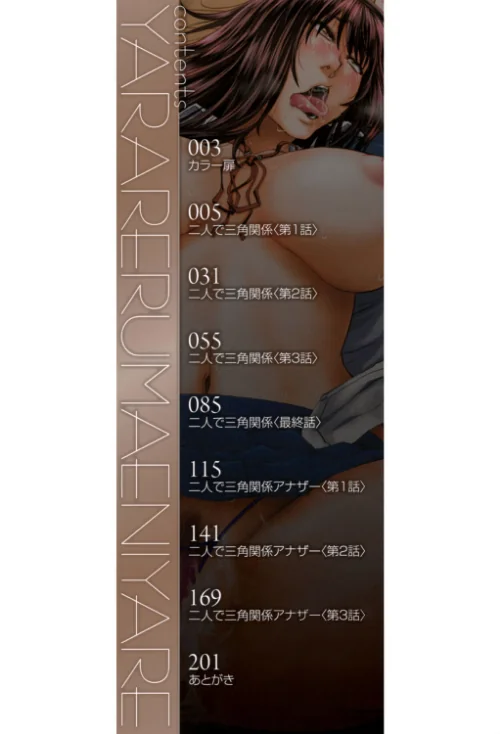 犯られる前に犯れ【1話立ち読み付き】[作]井雲泰助 MUJIN編集部/〈エロ漫画〉 試し読みサンプル 3ページ目