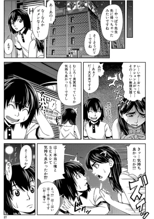 犯られる前に犯れ【1話立ち読み付き】[作]井雲泰助 MUJIN編集部/〈エロ漫画〉 試し読みサンプル 27ページ目