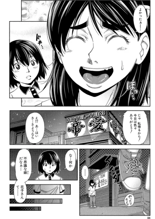 犯られる前に犯れ【1話立ち読み付き】[作]井雲泰助 MUJIN編集部/〈エロ漫画〉 試し読みサンプル 28ページ目