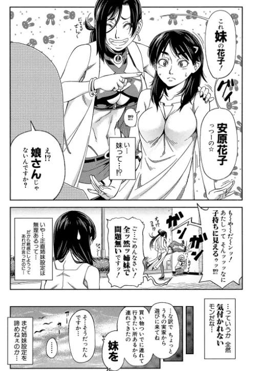 犯られる前に犯れ【1話立ち読み付き】[作]井雲泰助 MUJIN編集部/〈エロ漫画〉 試し読みサンプル 9ページ目