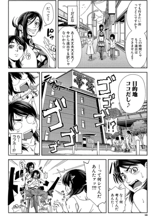 犯られる前に犯れ【1話立ち読み付き】[作]井雲泰助 MUJIN編集部/〈エロ漫画〉 試し読みサンプル 10ページ目