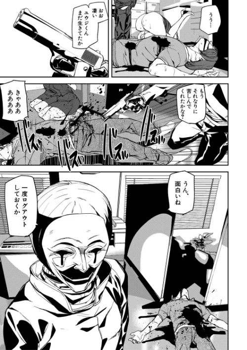 記憶陵●【1話立ち読み付き】[作]アシオミマサト MUJIN編集部/〈エロ漫画〉 試し読みサンプル 27ページ目