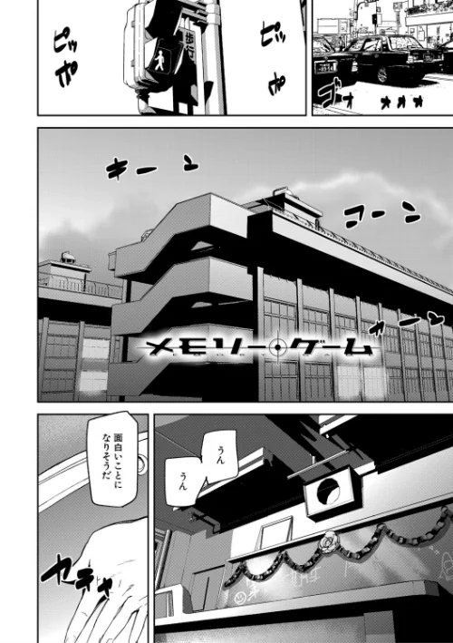 記憶陵●【1話立ち読み付き】[作]アシオミマサト MUJIN編集部/〈エロ漫画〉 試し読みサンプル 4ページ目
