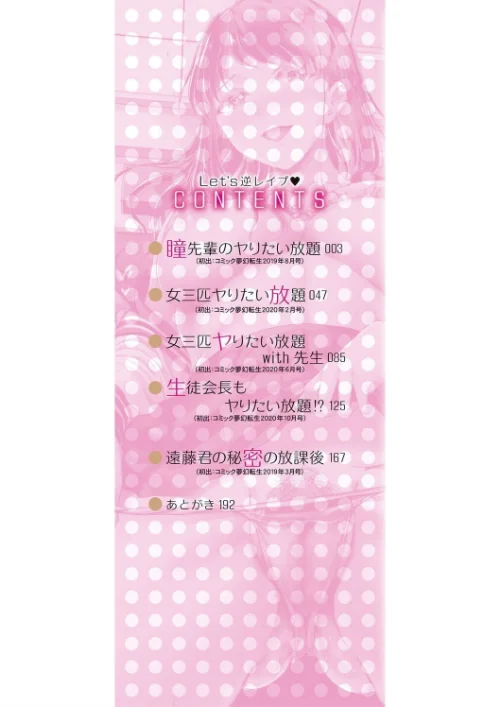 Let’s逆レ●プ▼[作]九栗おいも MUJIN編集部/〈エロ漫画〉 試し読みサンプル 2ページ目