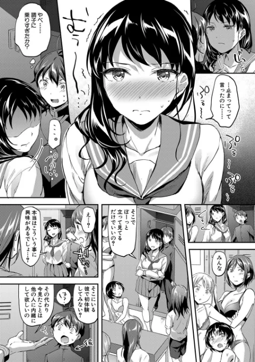 Let’s逆レ●プ▼[作]九栗おいも MUJIN編集部/〈エロ漫画〉 試し読みサンプル 20ページ目