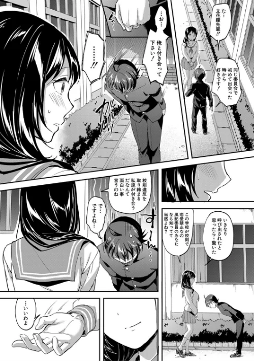 Let’s逆レ●プ▼[作]九栗おいも MUJIN編集部/〈エロ漫画〉 試し読みサンプル 3ページ目