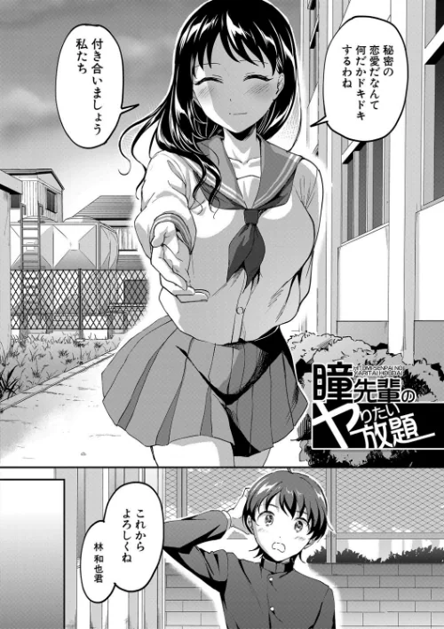Let’s逆レ●プ▼[作]九栗おいも MUJIN編集部/〈エロ漫画〉 試し読みサンプル 4ページ目