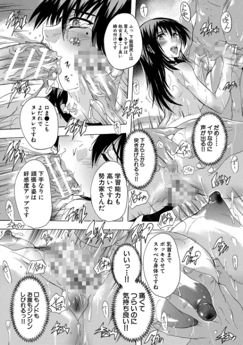 24時間強●発情 国民ビッチ化計画【1話立ち読み付き】[作]奈塚Q弥 MUJIN編集部/〈エロ漫画〉 試し読みサンプル 22ページ目