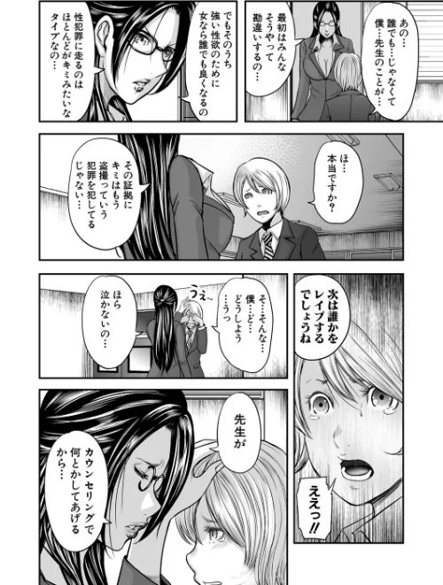 僕と先生と友達のママ【1話立ち読み付き】[作]おたらい零 MUJIN編集部/〈エロ漫画〉 試し読みサンプル 14ページ目