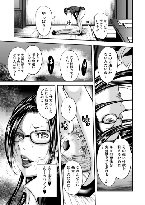 僕と先生と友達のママ【1話立ち読み付き】[作]おたらい零 MUJIN編集部/〈エロ漫画〉 試し読みサンプル 17ページ目