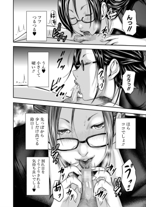 僕と先生と友達のママ【1話立ち読み付き】[作]おたらい零 MUJIN編集部/〈エロ漫画〉 試し読みサンプル 24ページ目