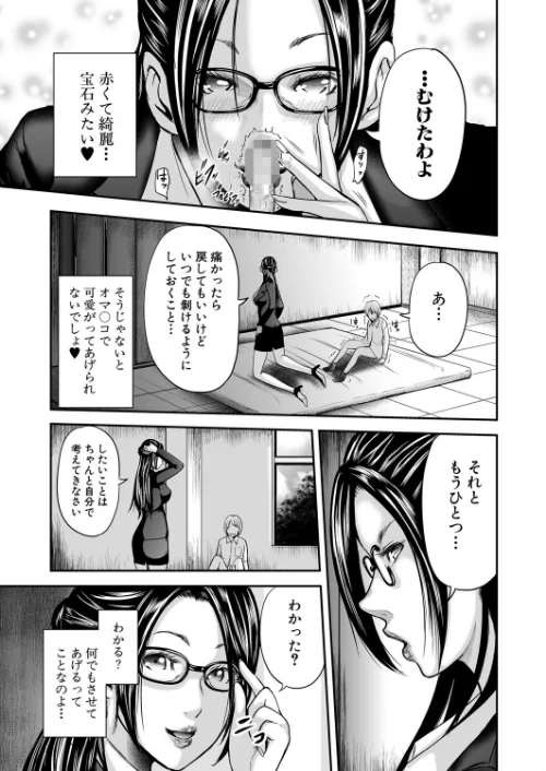 僕と先生と友達のママ【1話立ち読み付き】[作]おたらい零 MUJIN編集部/〈エロ漫画〉 試し読みサンプル 27ページ目