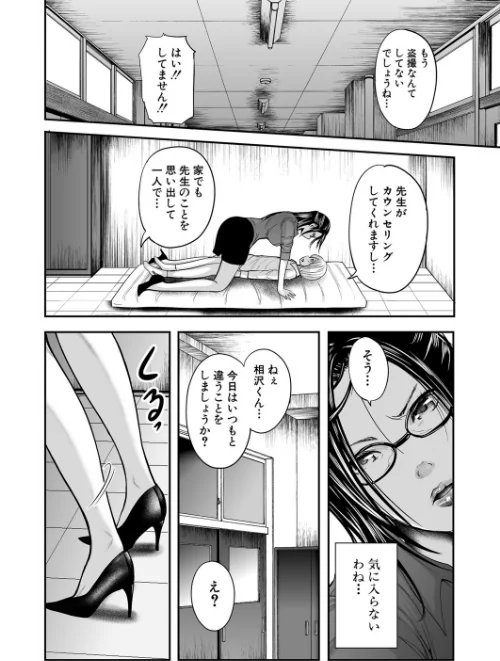 僕と先生と友達のママ【1話立ち読み付き】[作]おたらい零 MUJIN編集部/〈エロ漫画〉 試し読みサンプル 32ページ目