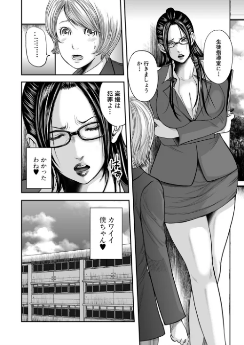 僕と先生と友達のママ【1話立ち読み付き】[作]おたらい零 MUJIN編集部/〈エロ漫画〉 試し読みサンプル 6ページ目