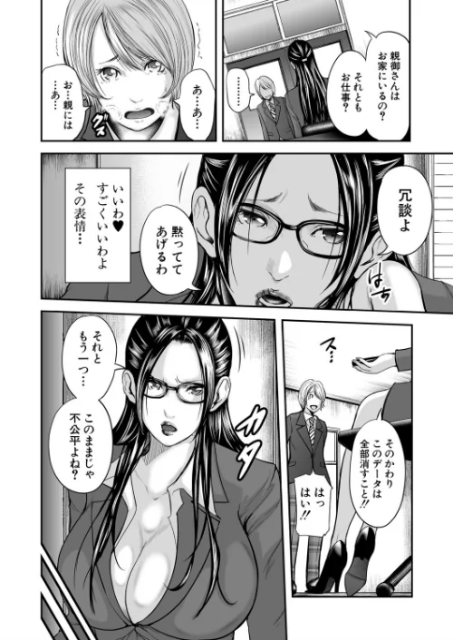 僕と先生と友達のママ【1話立ち読み付き】[作]おたらい零 MUJIN編集部/〈エロ漫画〉 試し読みサンプル 8ページ目