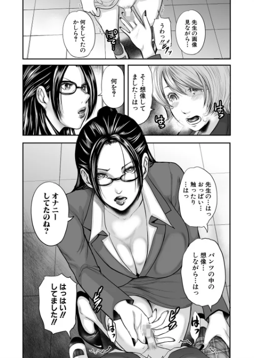 僕と先生と友達のママ【1話立ち読み付き】[作]おたらい零 MUJIN編集部/〈エロ漫画〉 試し読みサンプル 10ページ目