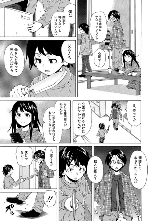 ふしだらな兄妹【1話立ち読み付き】[作]楓牙 MUJIN編集部/〈エロ漫画〉 試し読みサンプル 11ページ目