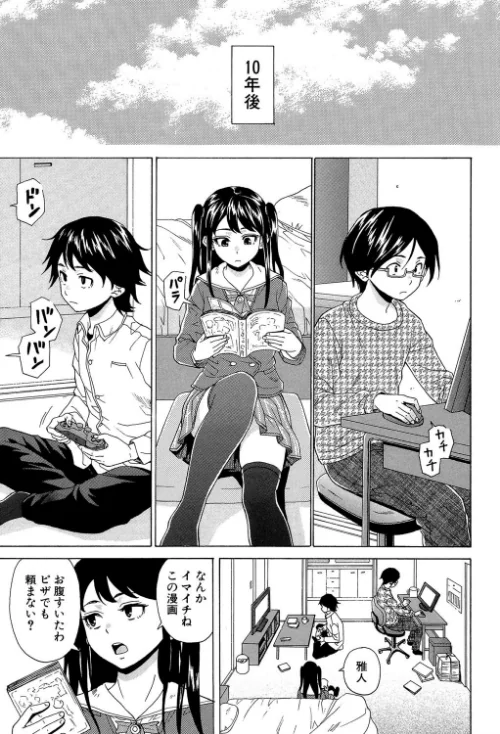 ふしだらな兄妹【1話立ち読み付き】[作]楓牙 MUJIN編集部/〈エロ漫画〉 試し読みサンプル 13ページ目