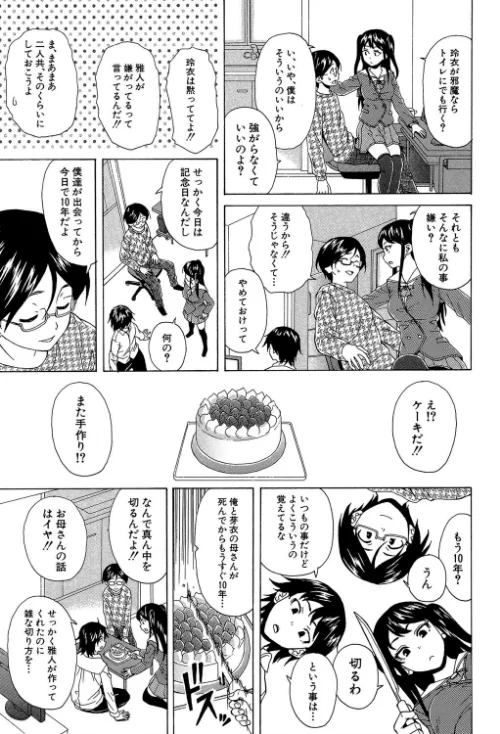 ふしだらな兄妹【1話立ち読み付き】[作]楓牙 MUJIN編集部/〈エロ漫画〉 試し読みサンプル 15ページ目