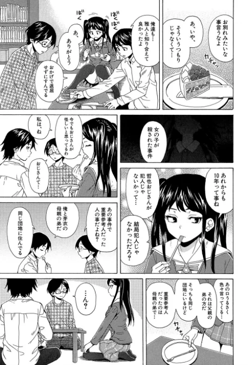 ふしだらな兄妹【1話立ち読み付き】[作]楓牙 MUJIN編集部/〈エロ漫画〉 試し読みサンプル 17ページ目