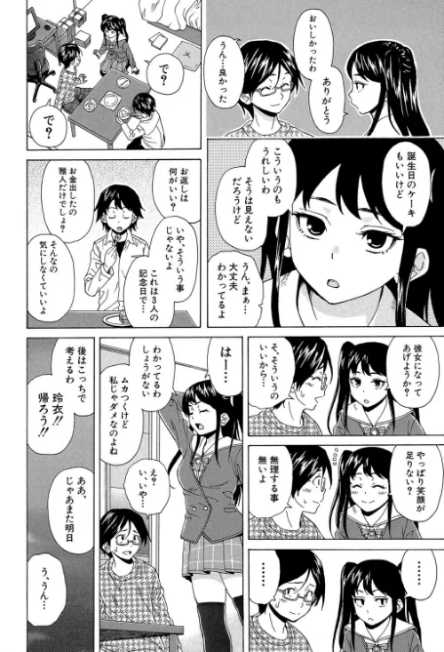 ふしだらな兄妹【1話立ち読み付き】[作]楓牙 MUJIN編集部/〈エロ漫画〉 試し読みサンプル 18ページ目
