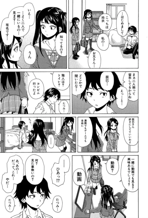ふしだらな兄妹【1話立ち読み付き】[作]楓牙 MUJIN編集部/〈エロ漫画〉 試し読みサンプル 25ページ目