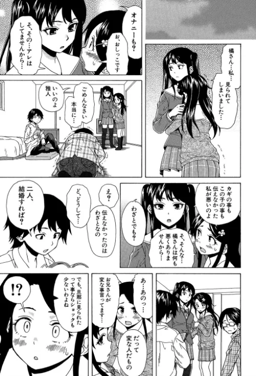 ふしだらな兄妹【1話立ち読み付き】[作]楓牙 MUJIN編集部/〈エロ漫画〉 試し読みサンプル 29ページ目