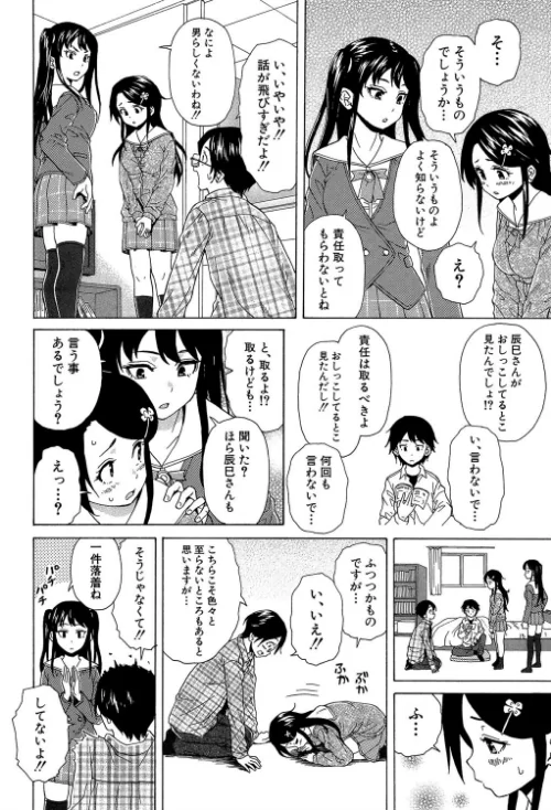 ふしだらな兄妹【1話立ち読み付き】[作]楓牙 MUJIN編集部/〈エロ漫画〉 試し読みサンプル 30ページ目