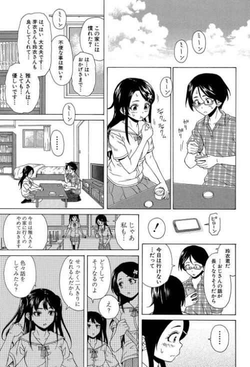 ふしだらな兄妹【1話立ち読み付き】[作]楓牙 MUJIN編集部/〈エロ漫画〉 試し読みサンプル 31ページ目