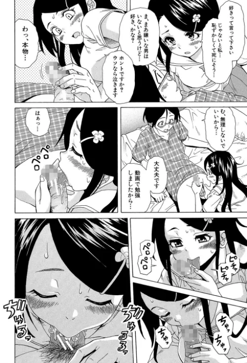 ふしだらな兄妹【1話立ち読み付き】[作]楓牙 MUJIN編集部/〈エロ漫画〉 試し読みサンプル 34ページ目
