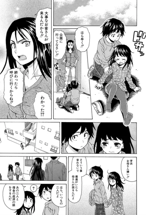 ふしだらな兄妹【1話立ち読み付き】[作]楓牙 MUJIN編集部/〈エロ漫画〉 試し読みサンプル 5ページ目