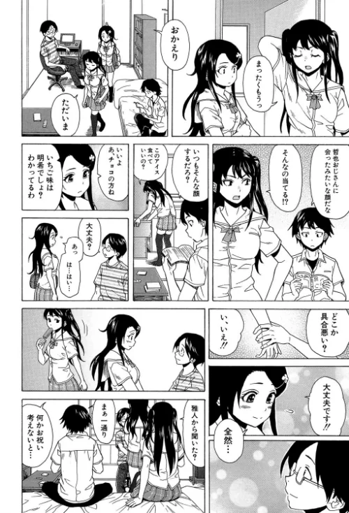 ふしだらな兄妹【1話立ち読み付き】[作]楓牙 MUJIN編集部/〈エロ漫画〉 試し読みサンプル 50ページ目
