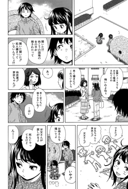 ふしだらな兄妹【1話立ち読み付き】[作]楓牙 MUJIN編集部/〈エロ漫画〉 試し読みサンプル 6ページ目